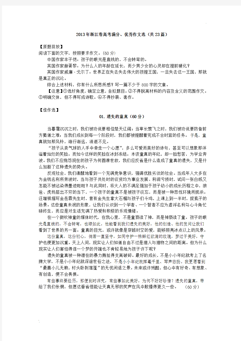 2013年浙江卷语文高考满分、优秀作文选(共23篇)