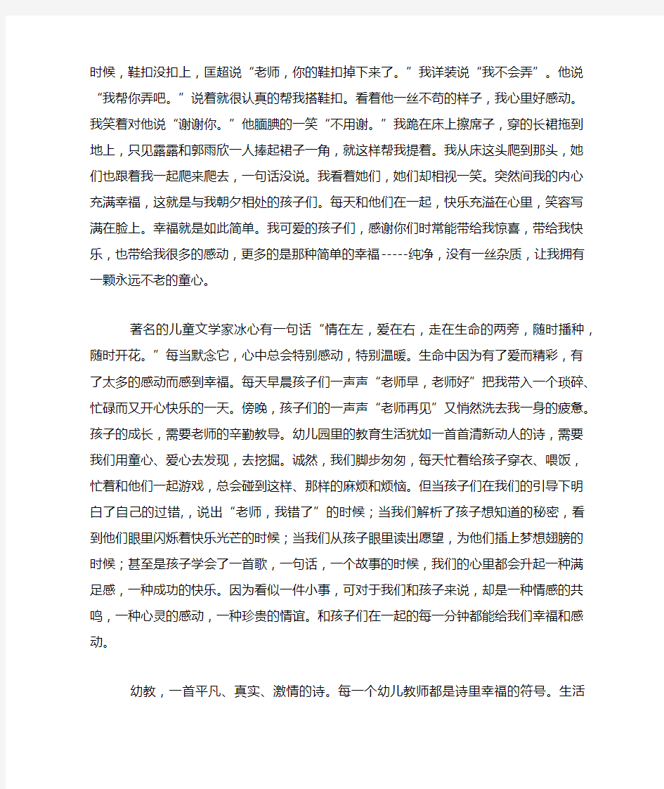 做一名幸福的幼儿教师