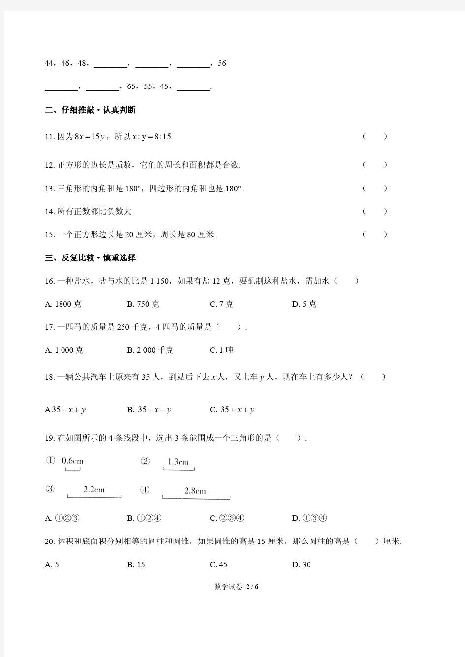 河北省保定市小升初数学试卷含答案