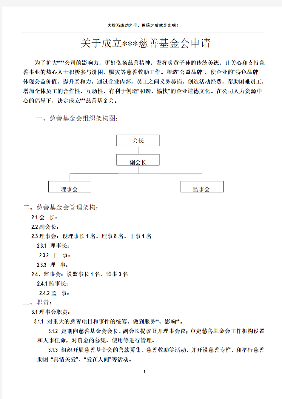 公司慈善基金会成立方案