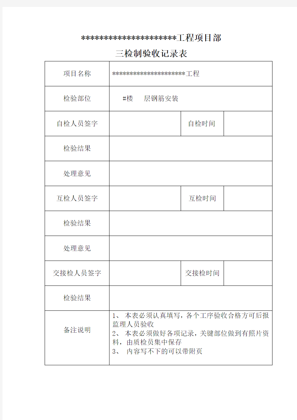 三检制验收记录表