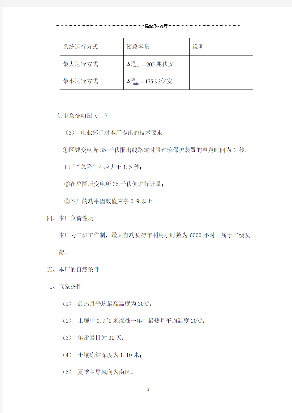 某冶金机械厂总降压变电所及配电系统设计