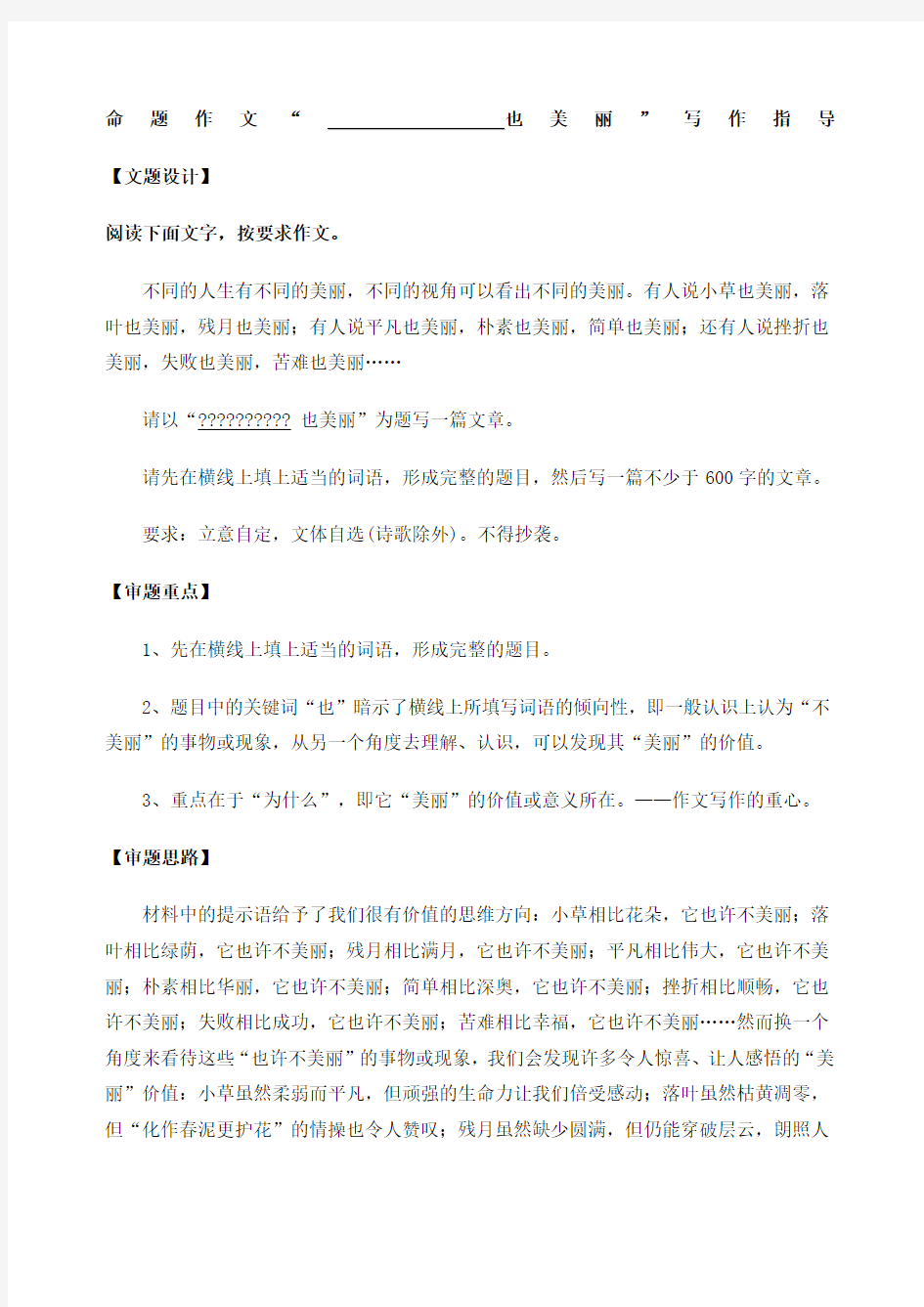 八年级语文《也美丽》半命题作文指导