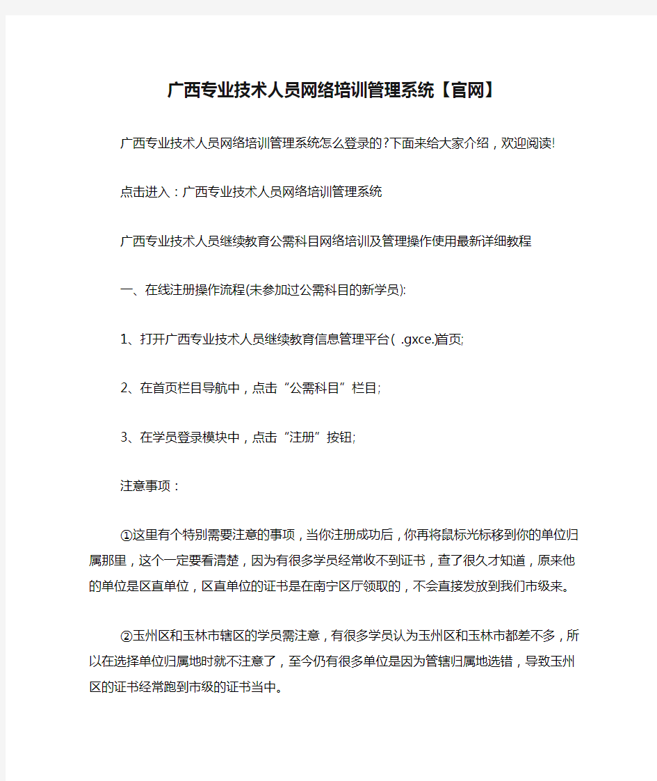 广西专业技术人员网络培训管理系统【官网】