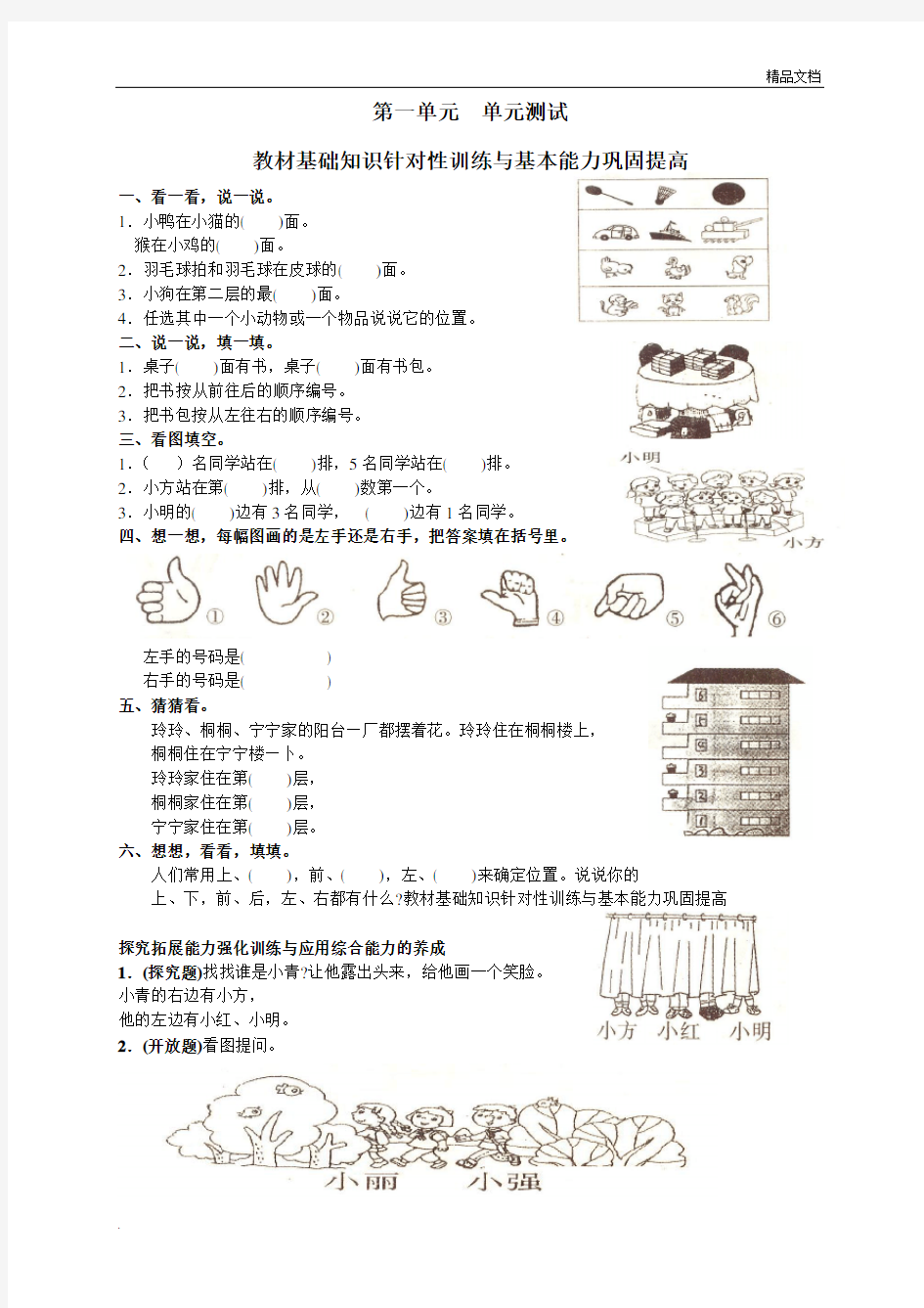 人教版一年级数学下册单元测试题集(修改)