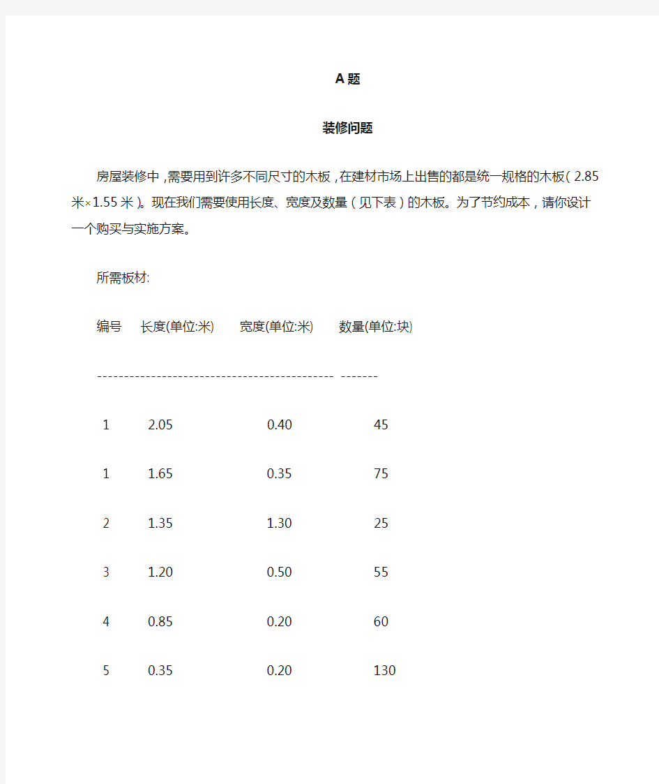 数学建模竞赛试题