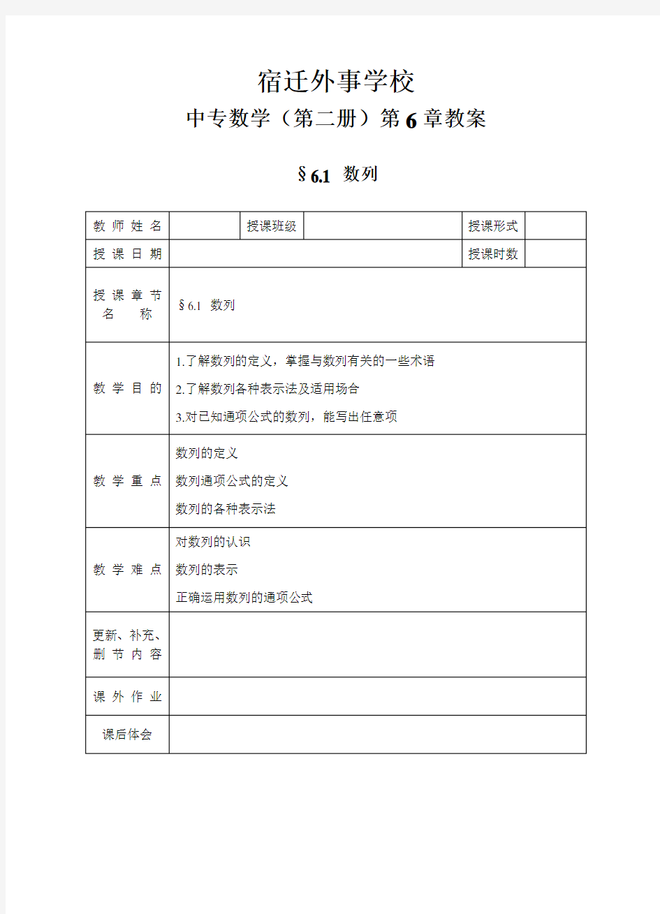 中职数学----第6章数列教案