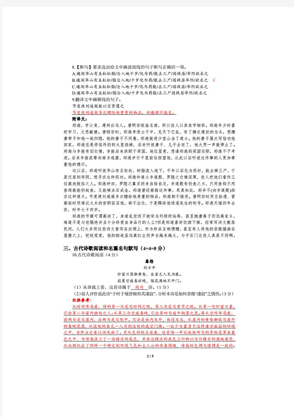 2020年湖南省特岗教师招聘考试-语文试题(附答案)