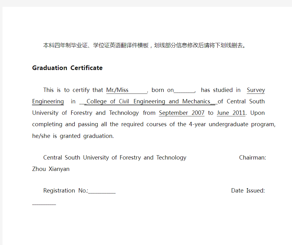 全日制本科毕业证学位证翻译件模板