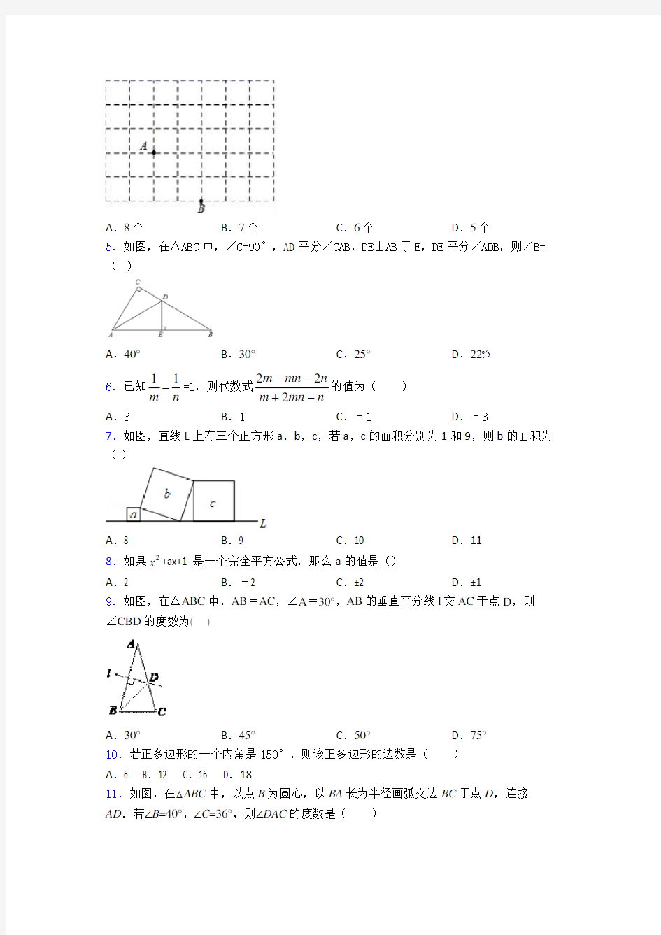 【冲刺卷】八年级数学上期末模拟试卷(含答案)
