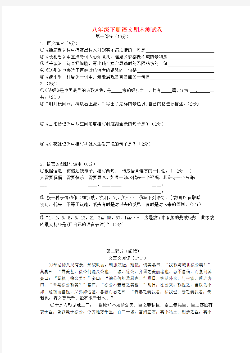 八年级语文下册期末测试卷 语文版