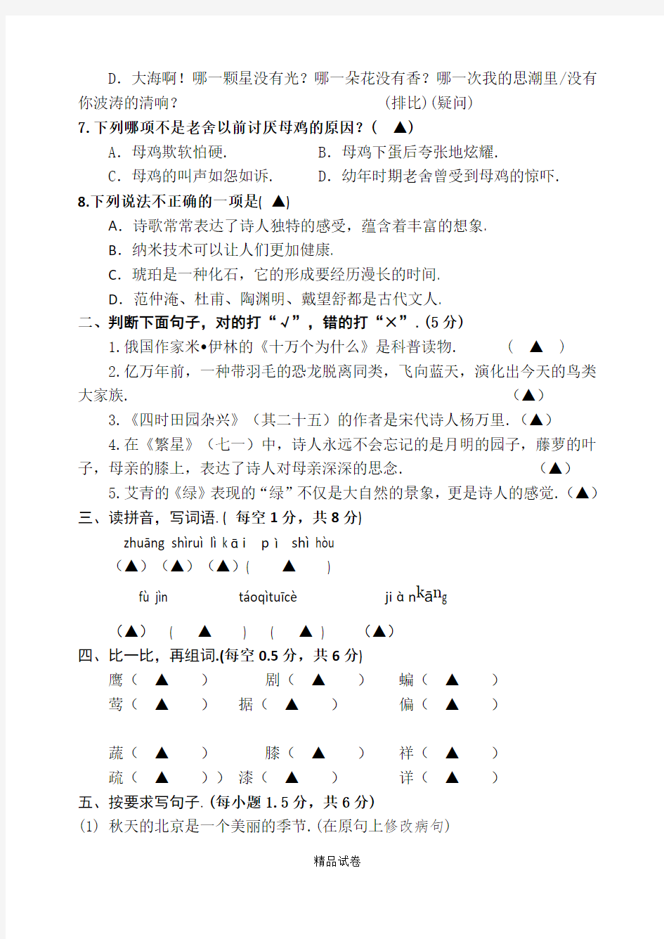 语文四年级下学期《期末检测试卷》带答案