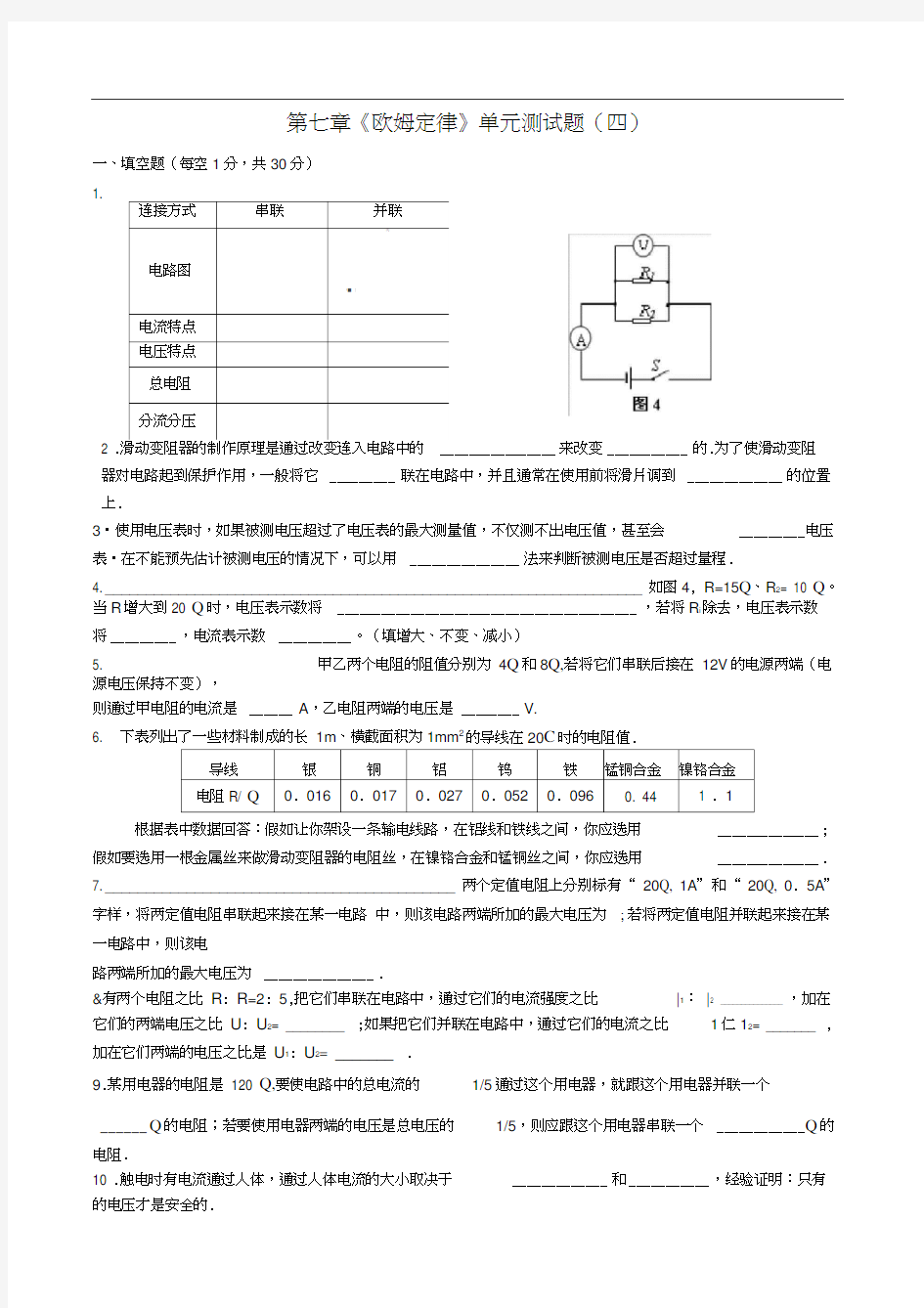 欧姆定律单元测试题