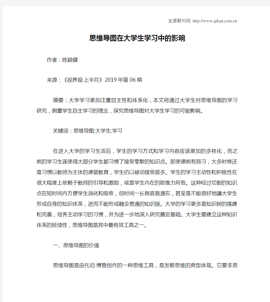 思维导图在大学生学习中的影响