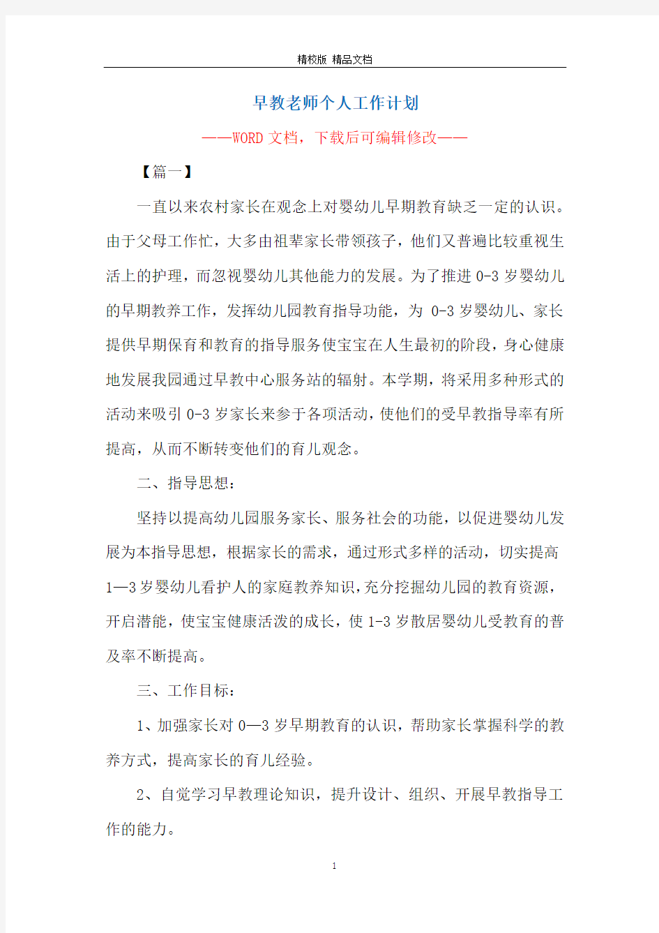 早教老师个人工作计划