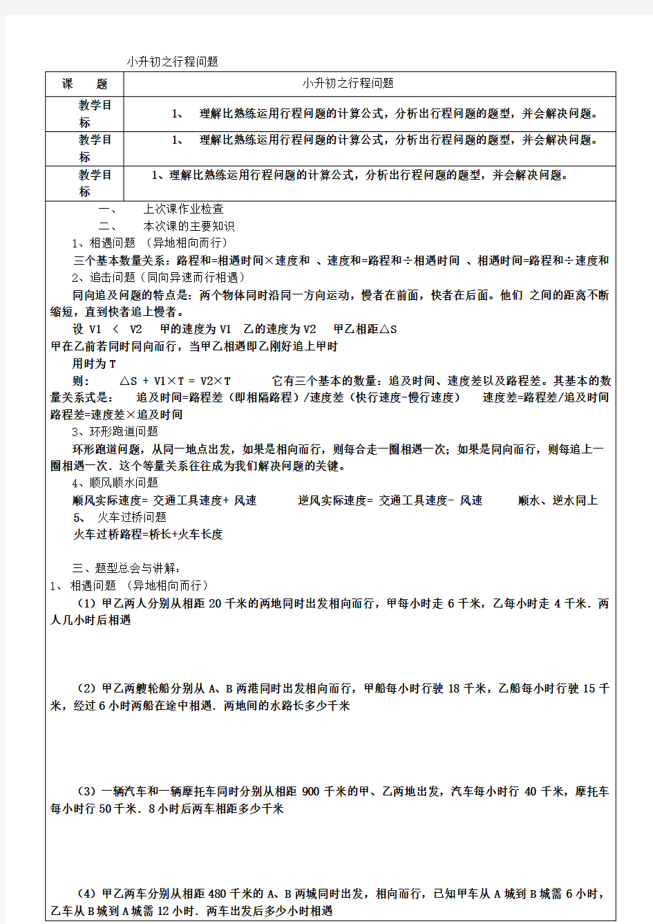 小升初奥数题之行程问题教案