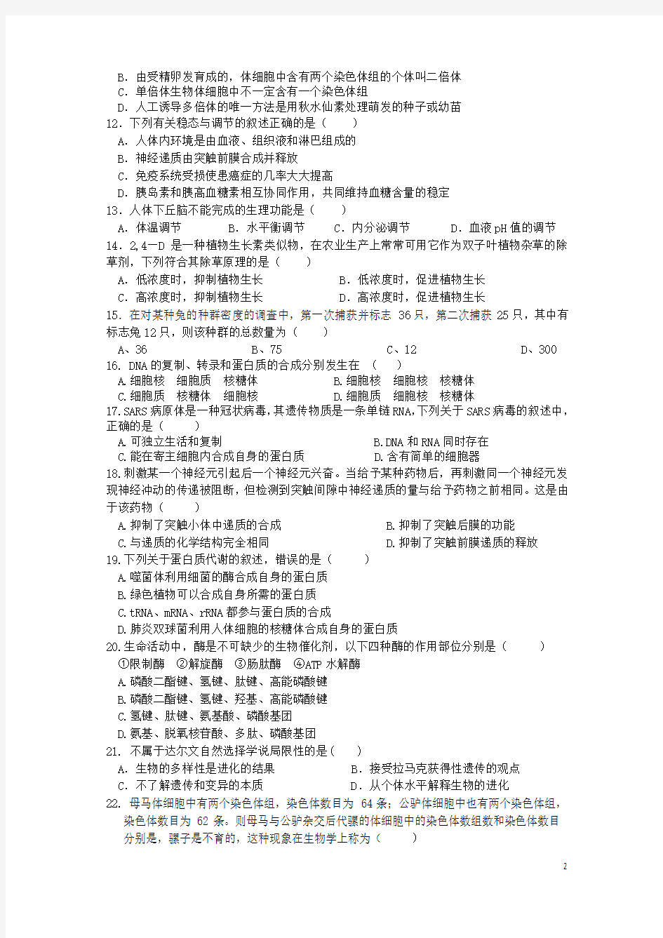 云南省楚雄州民族中学2015_2016学年高二生物6月月考试题