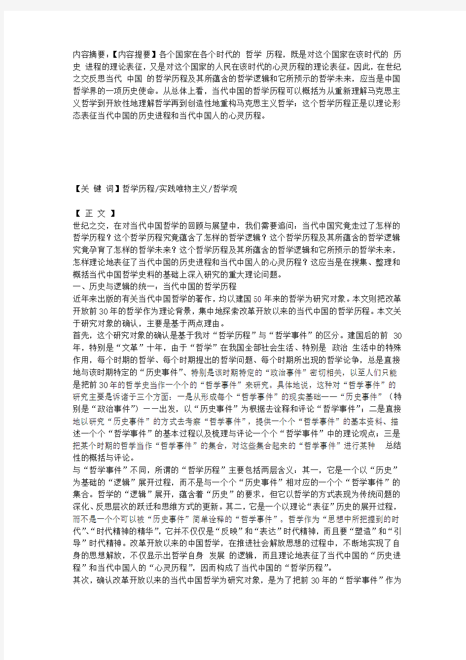 当代中国的哲学历程