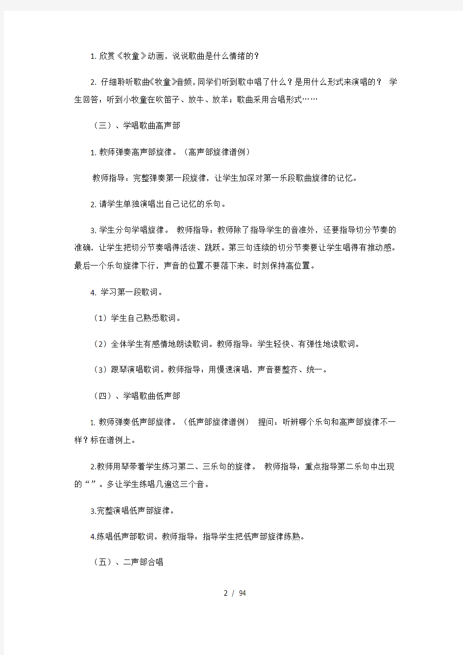 上海教育出版社三年级下册全册教案
