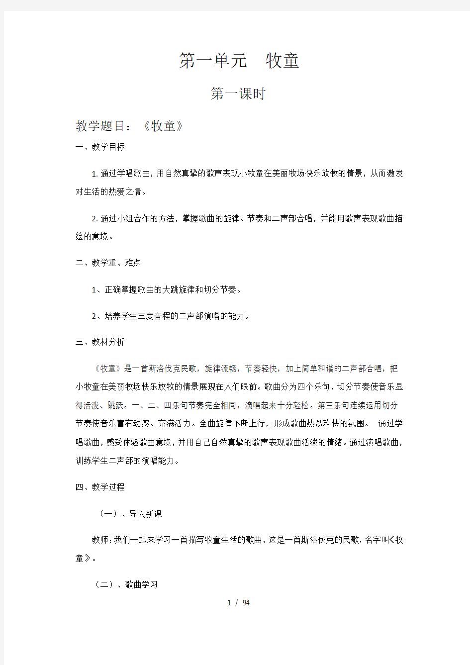 上海教育出版社三年级下册全册教案