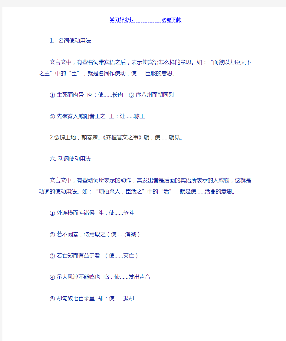 高中文言文词类活用答案