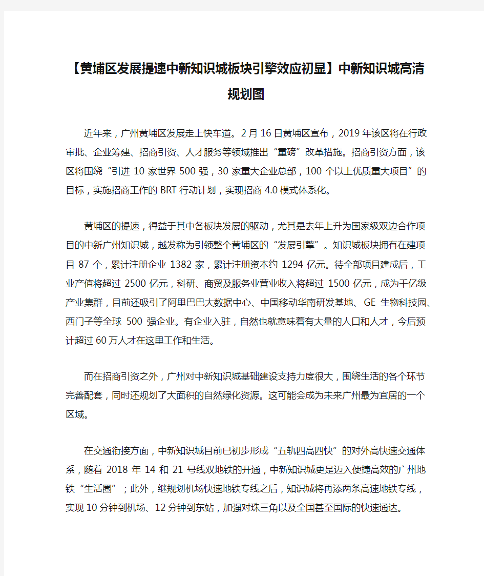 【黄埔区发展提速中新知识城板块引擎效应初显】中新知识城高清规划图