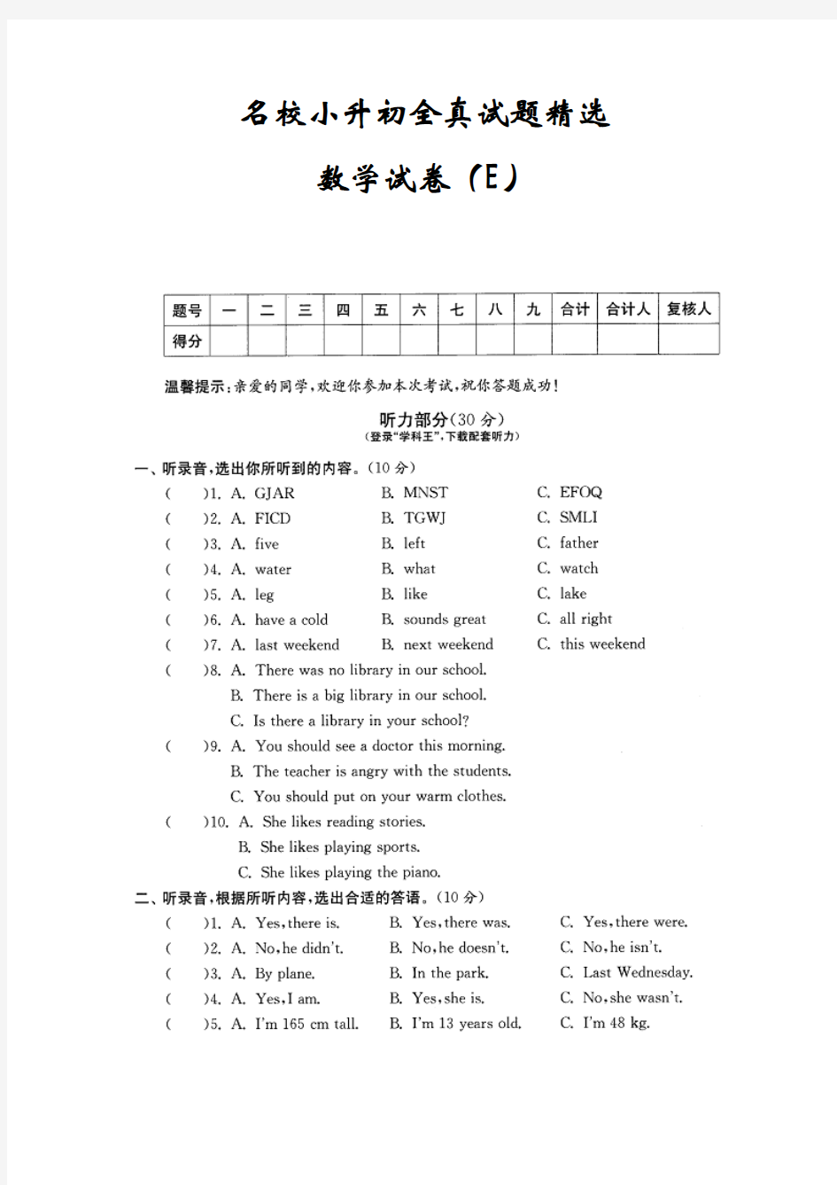 2018年上海市名校小升初全真英语试题附答案