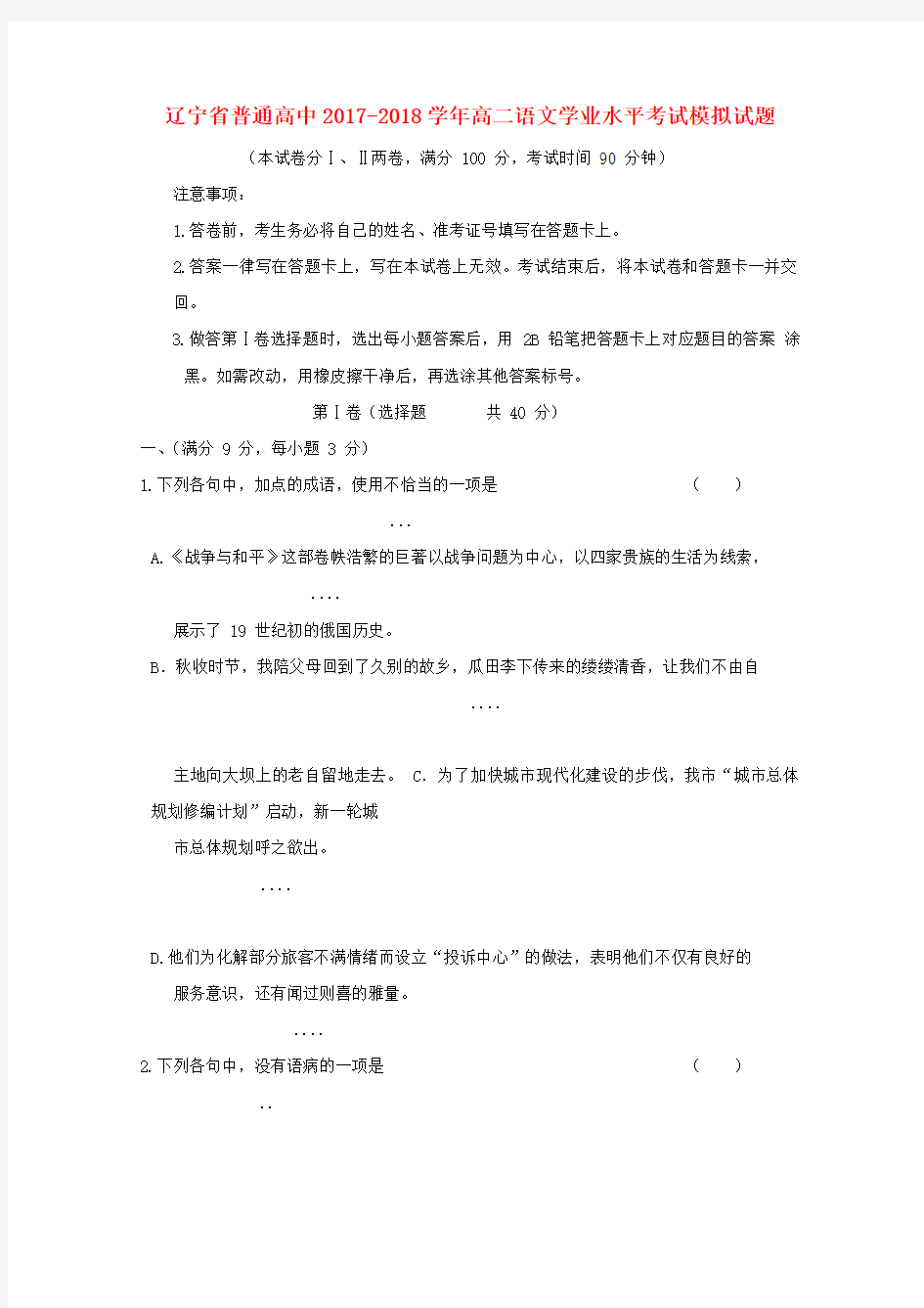 高二语文学业水平考试模拟试题