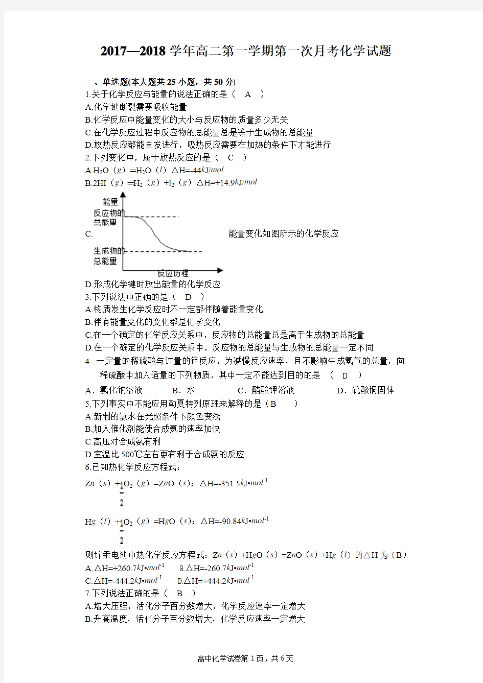 2017—2018学年高二第一学期第一次月考试题-学生用卷带答案