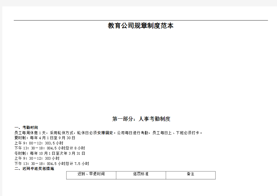 教育公司规章制度精修订