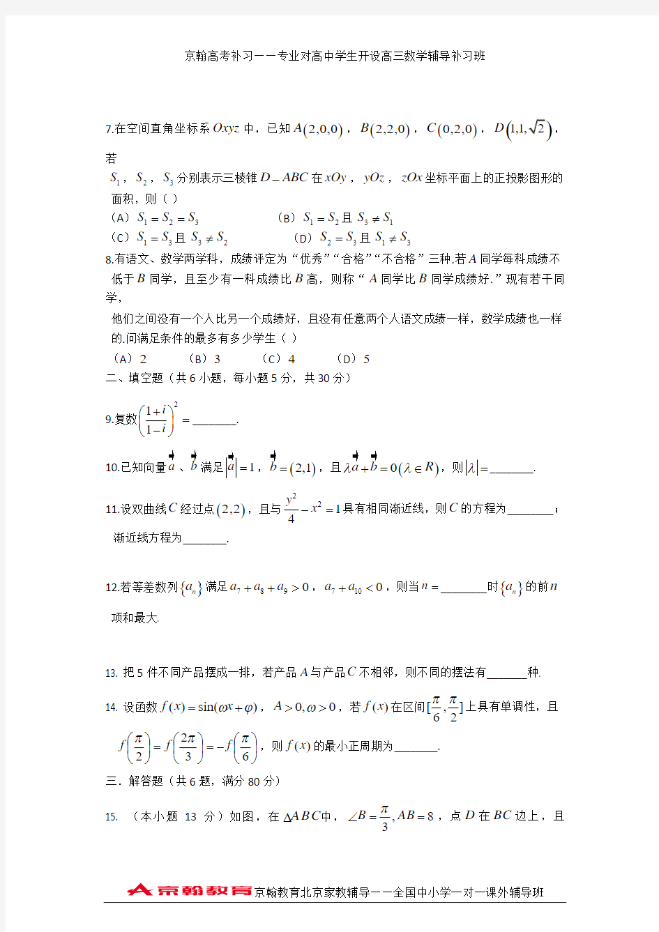 2014年北京市高考理科数学试卷及答案解析(word版)