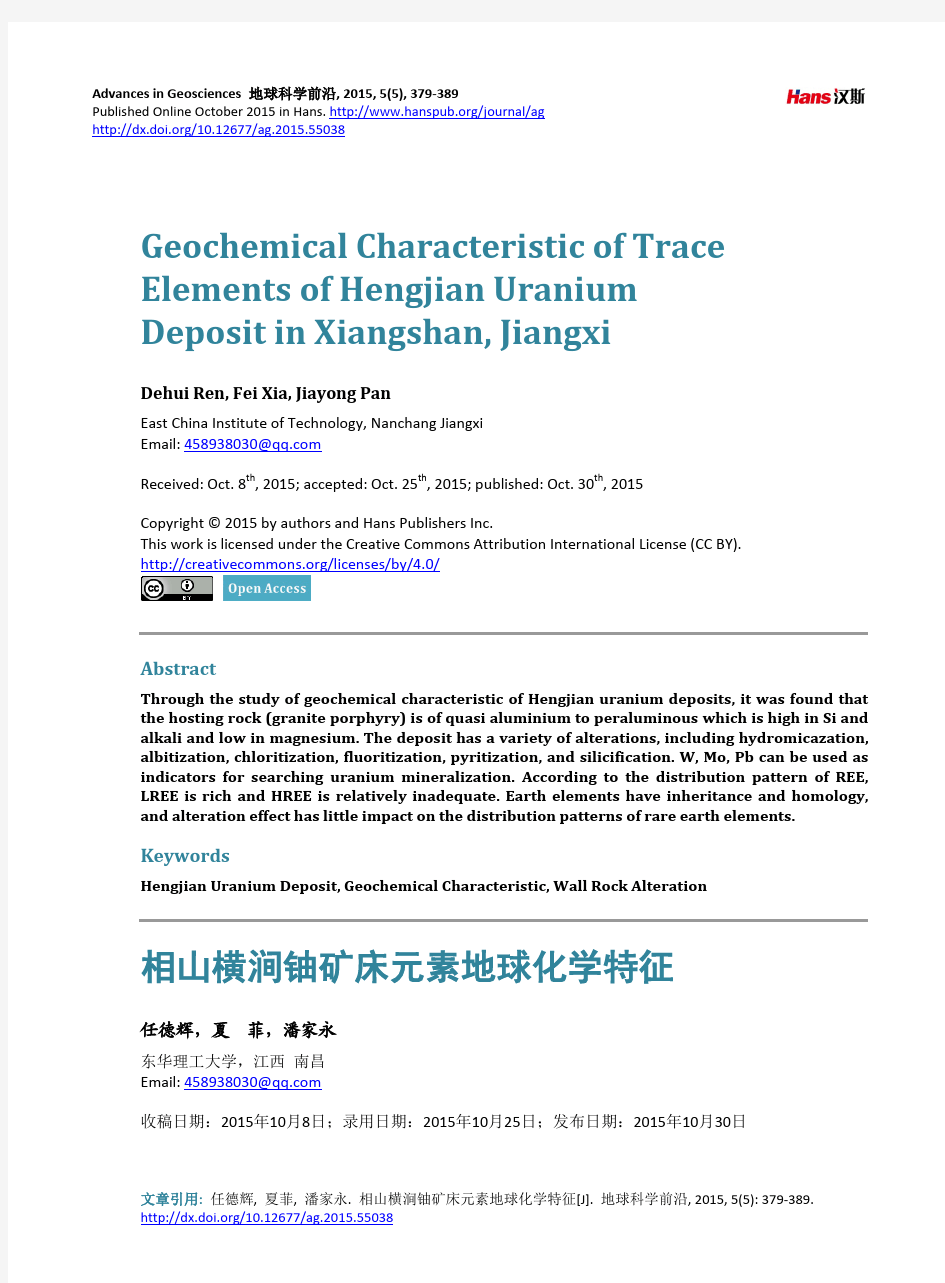 相山横涧铀矿床元素地球化学特征