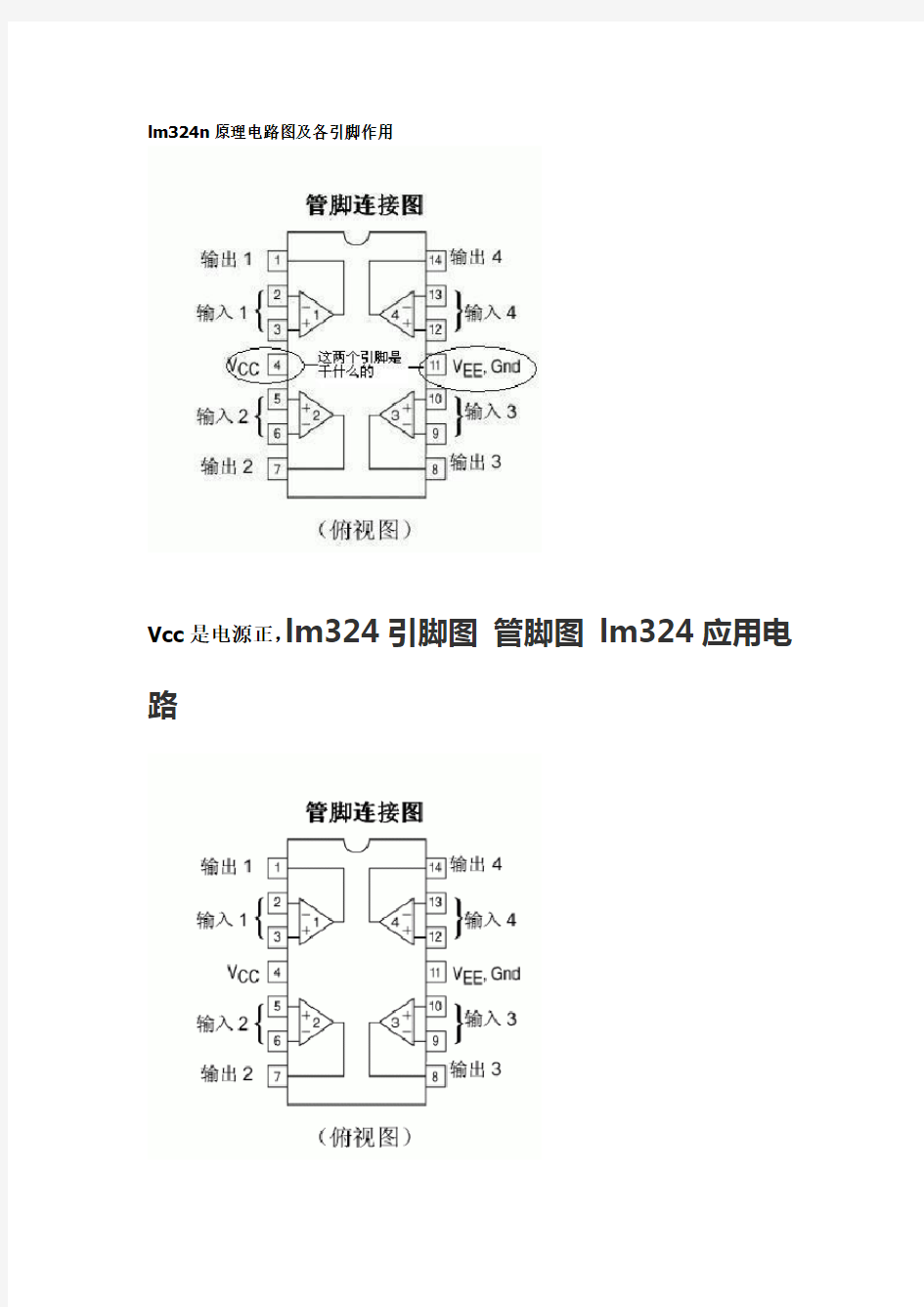 lm324n原理电路图及各引脚作用