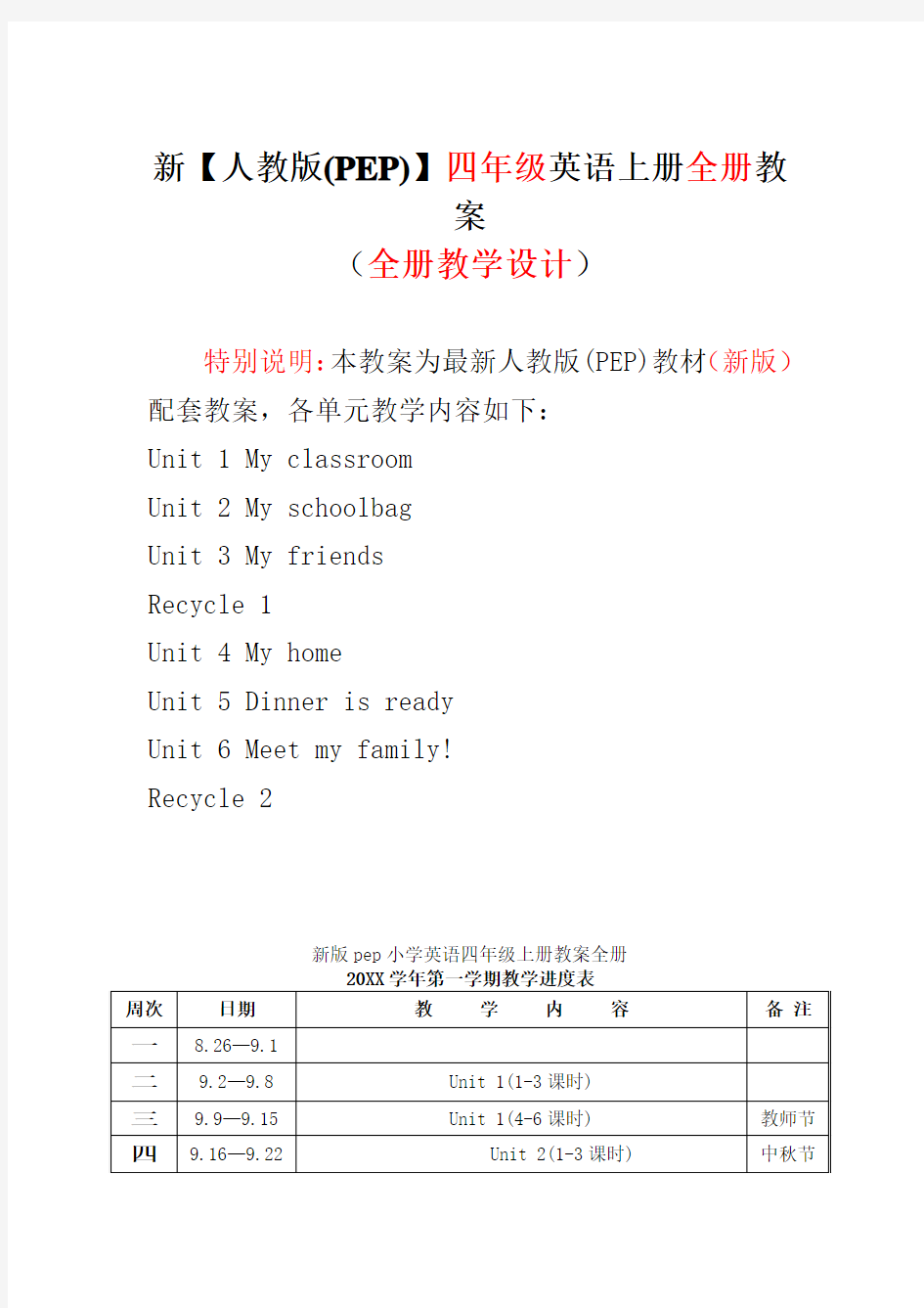 最新小学四年级英语上册全册整本教案教学设计(人教版)1(1)