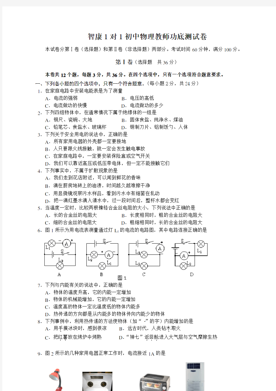 初中物理教师功底测试卷答案版