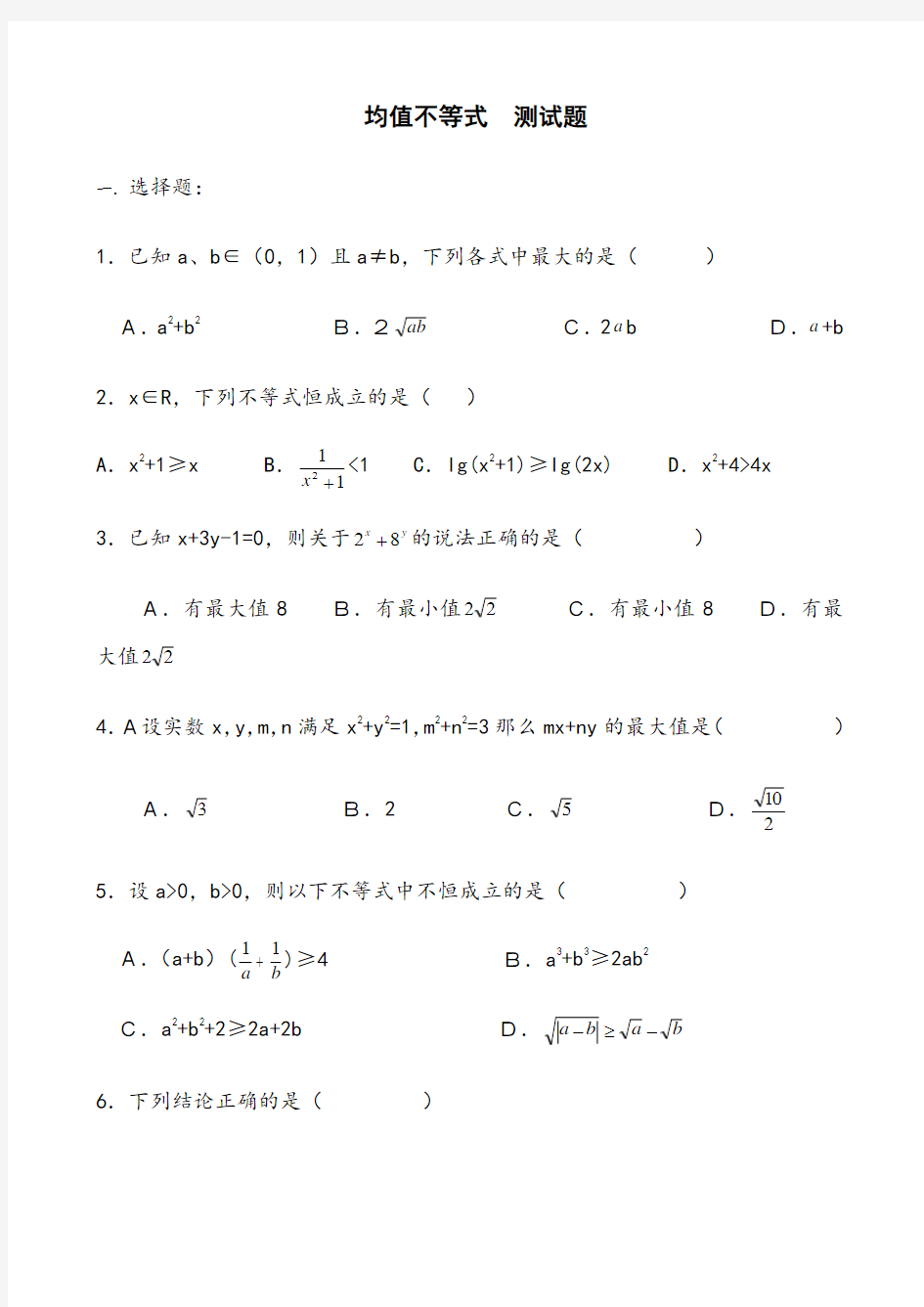 均值不等式测试题