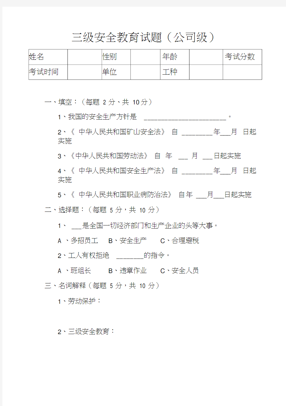 露天矿山三级安全教育试题(1)