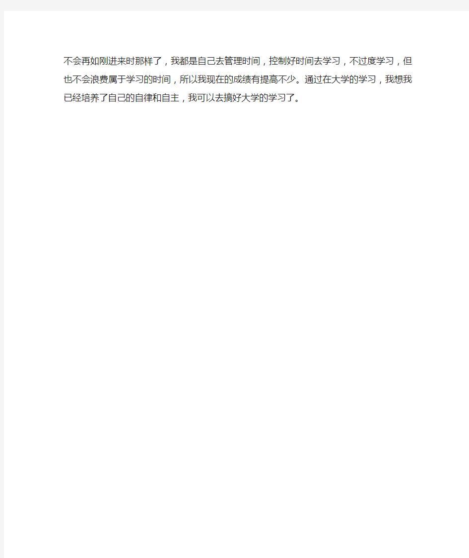 大学生学习心得体会材料