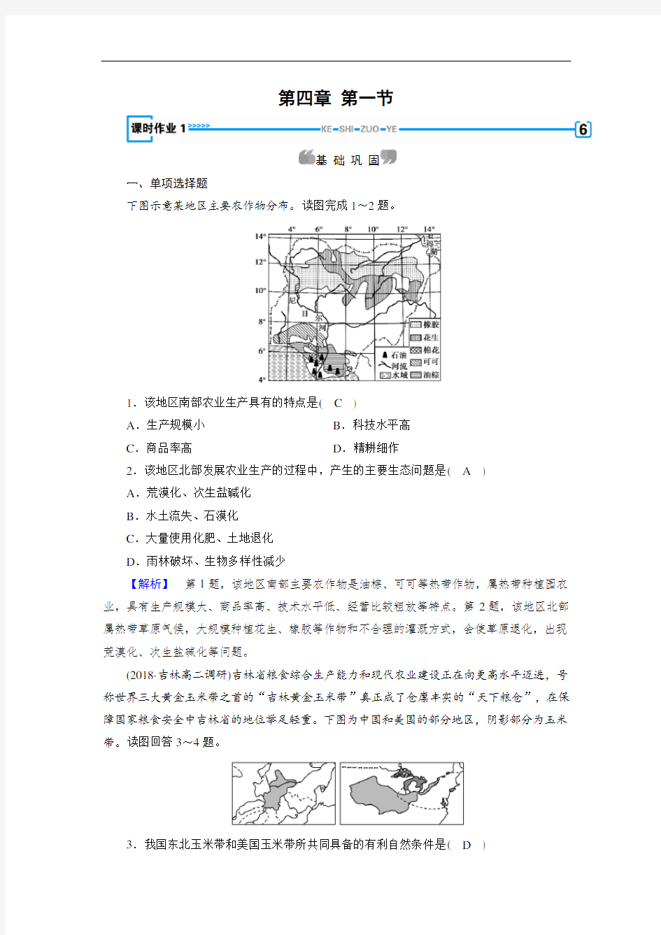 2020人教版地理必修三 第4章 第1节 1