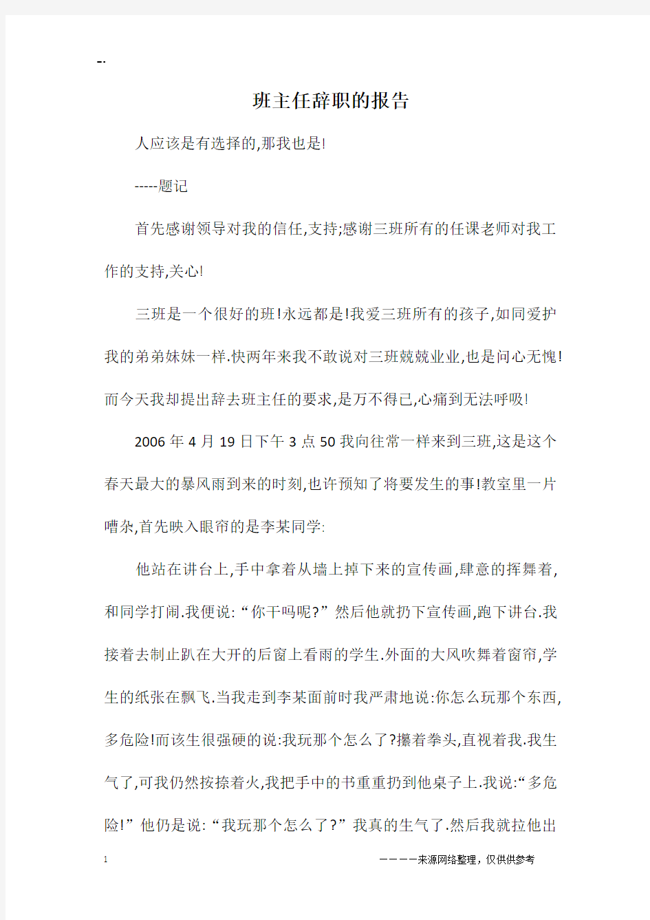 班主任辞职的报告