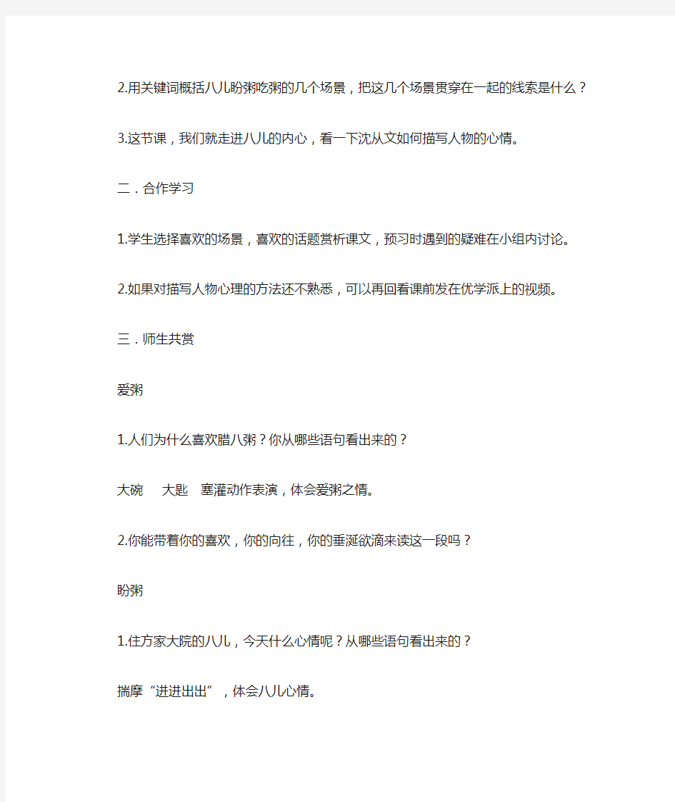 初中语文_腊八粥教学设计学情分析教材分析课后反思