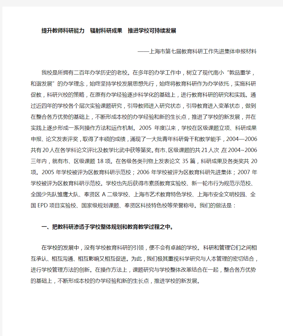 提升教师科研能力