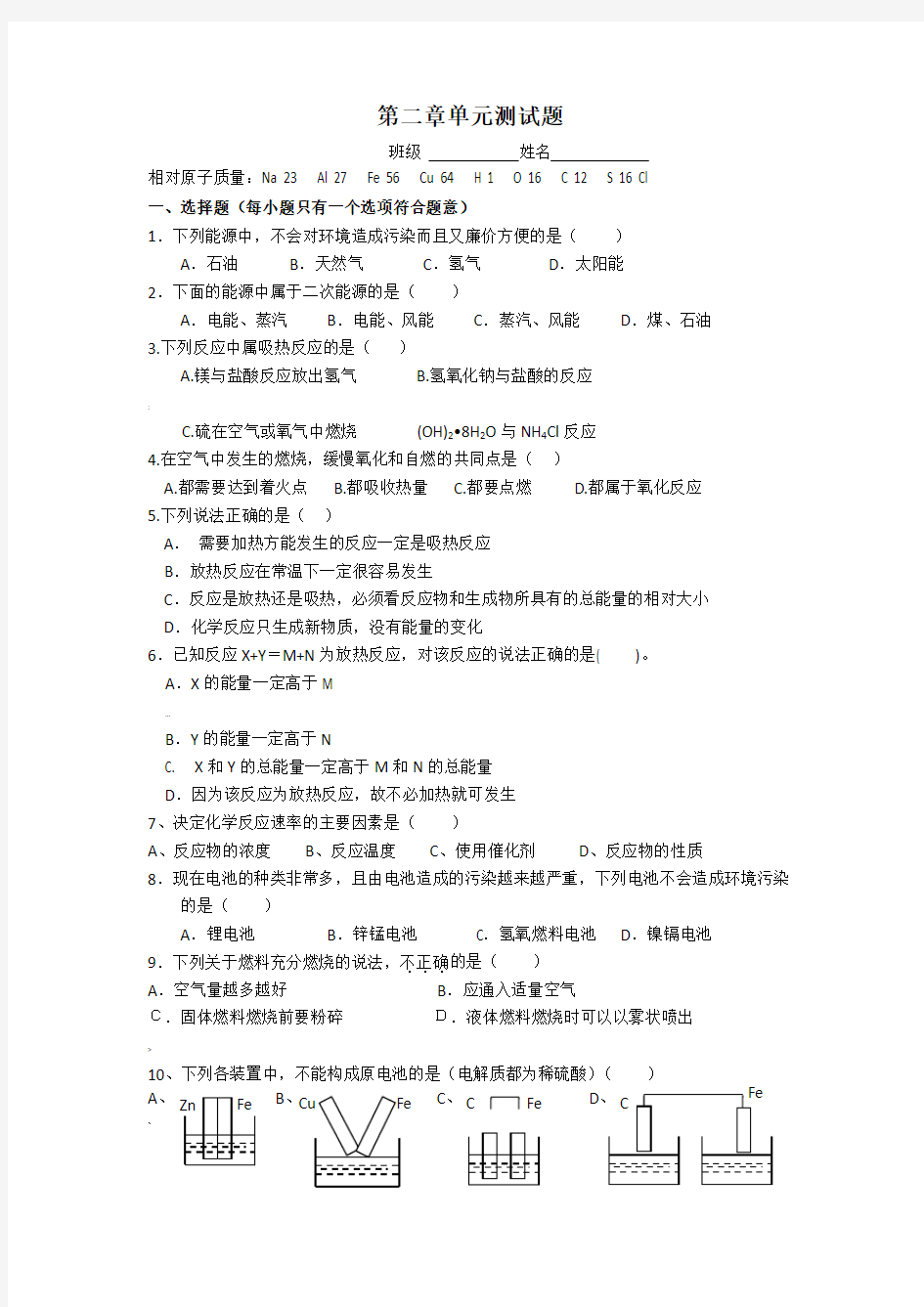 高中化学必修二第二章单元测试题及答案解析