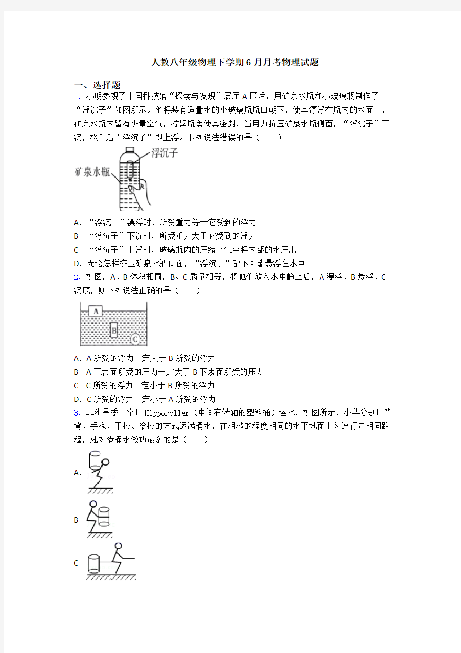 人教八年级物理下学期6月月考物理试题