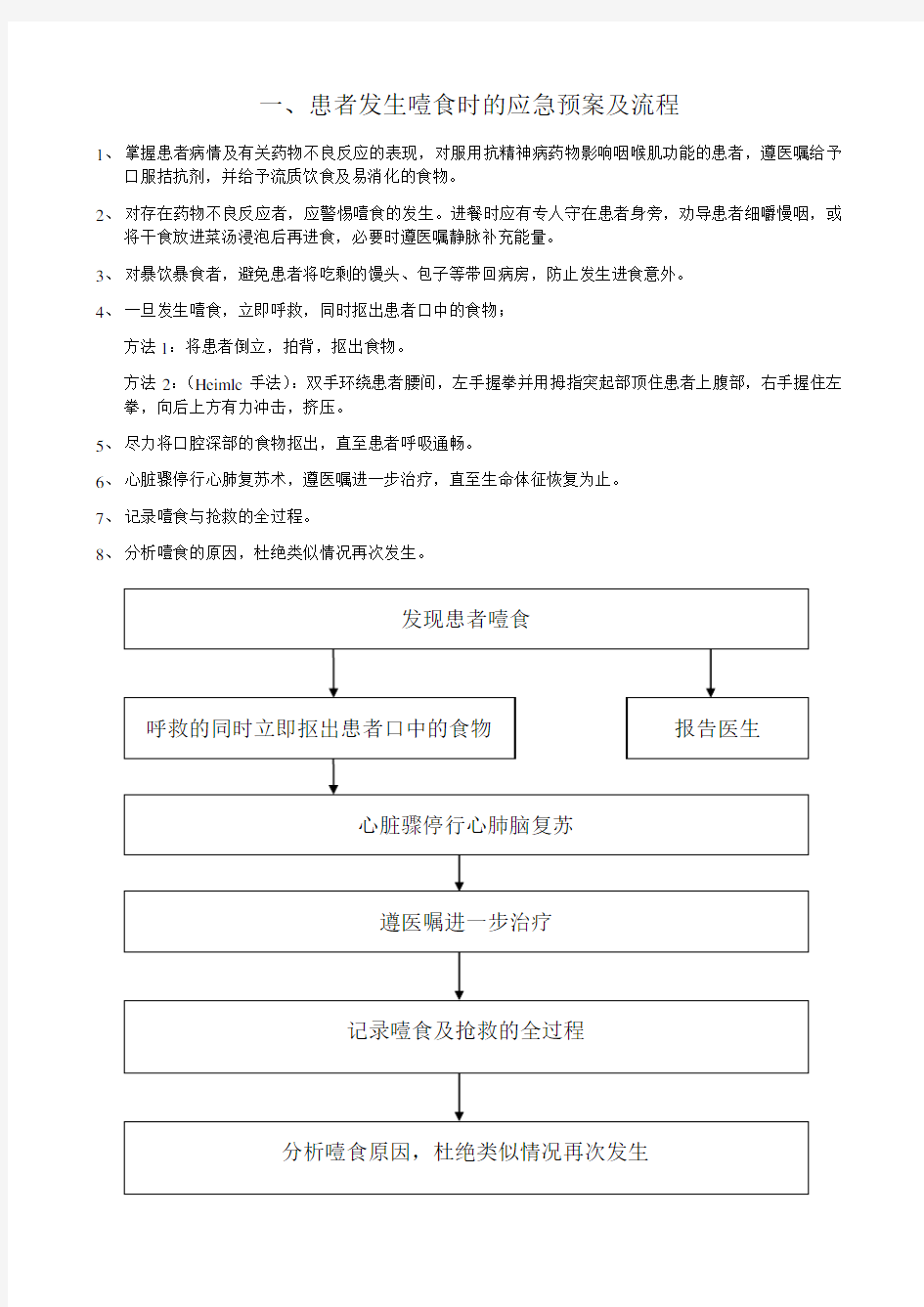 护理应急预案及处理流程