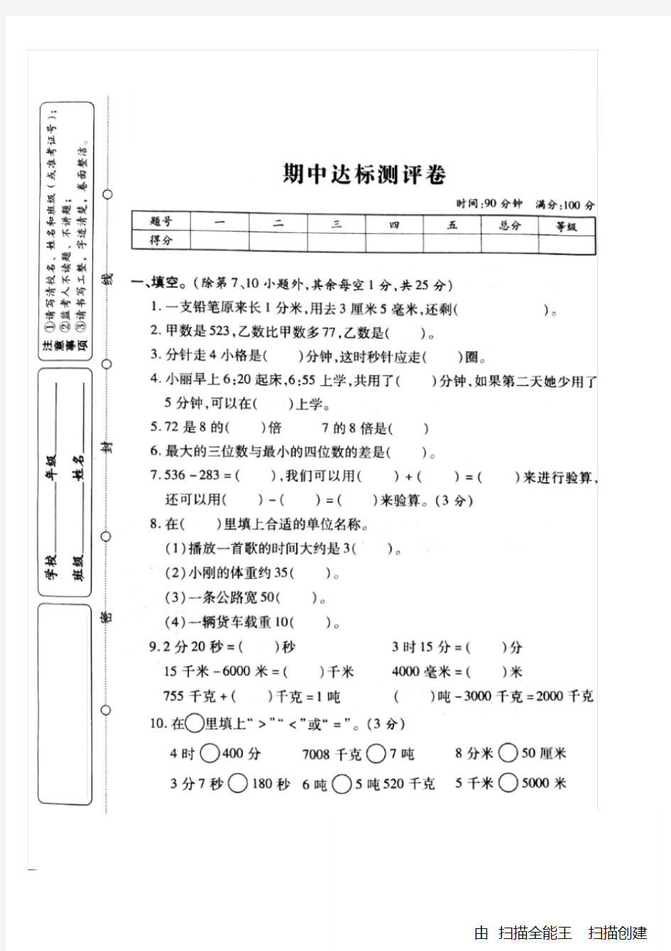 三年级上册数学试题-期中达标测试卷人教新课标(含答案)