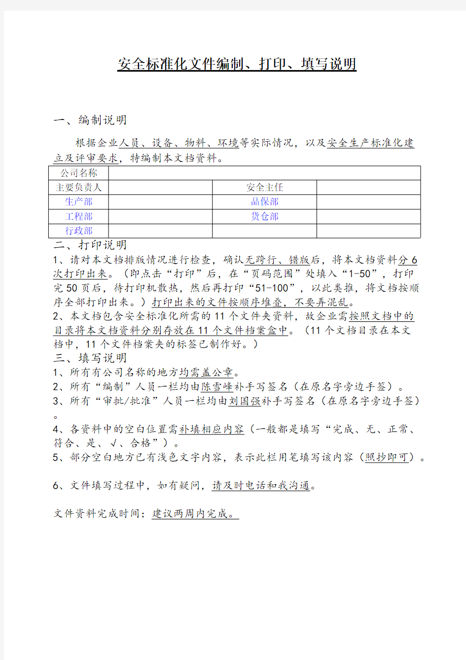 小微企业安全生产标准化文件资料汇编 完整版已通过审核精心整理版