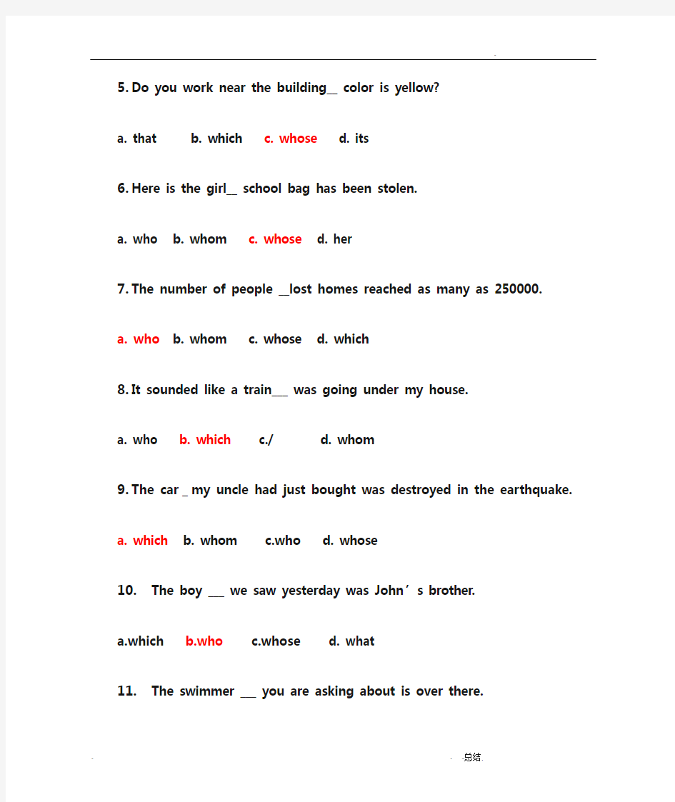 定语从句总复习100题专项练习含答案版