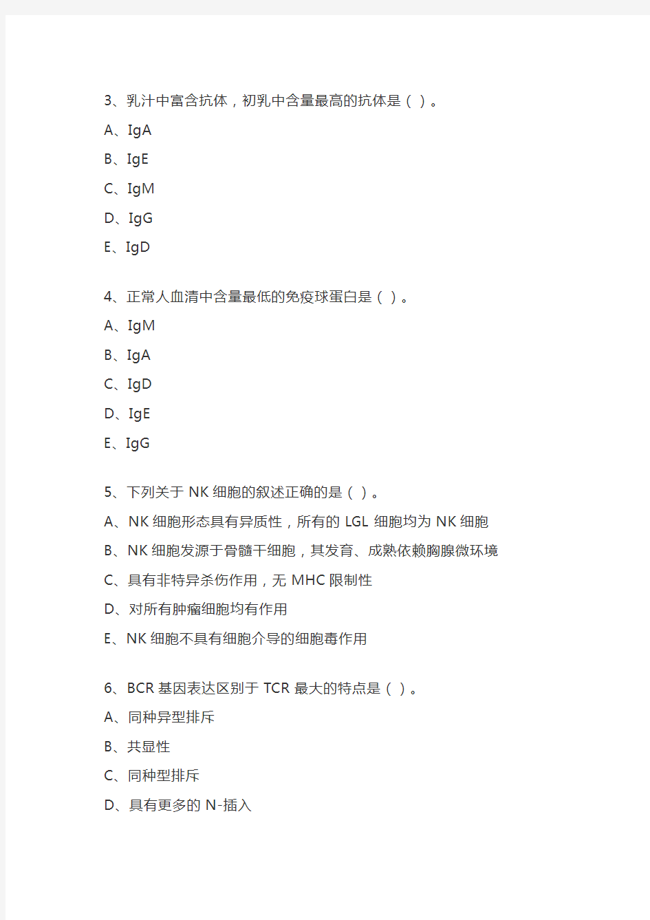 临床免疫学检验分章节练习试题及答案【本科教材-职称考试及考研复习资料】