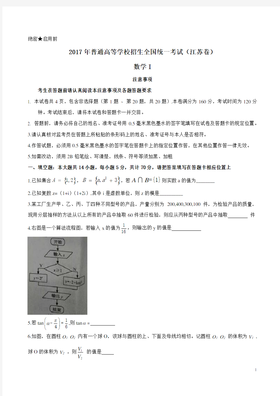 2017年江苏数学高考试题